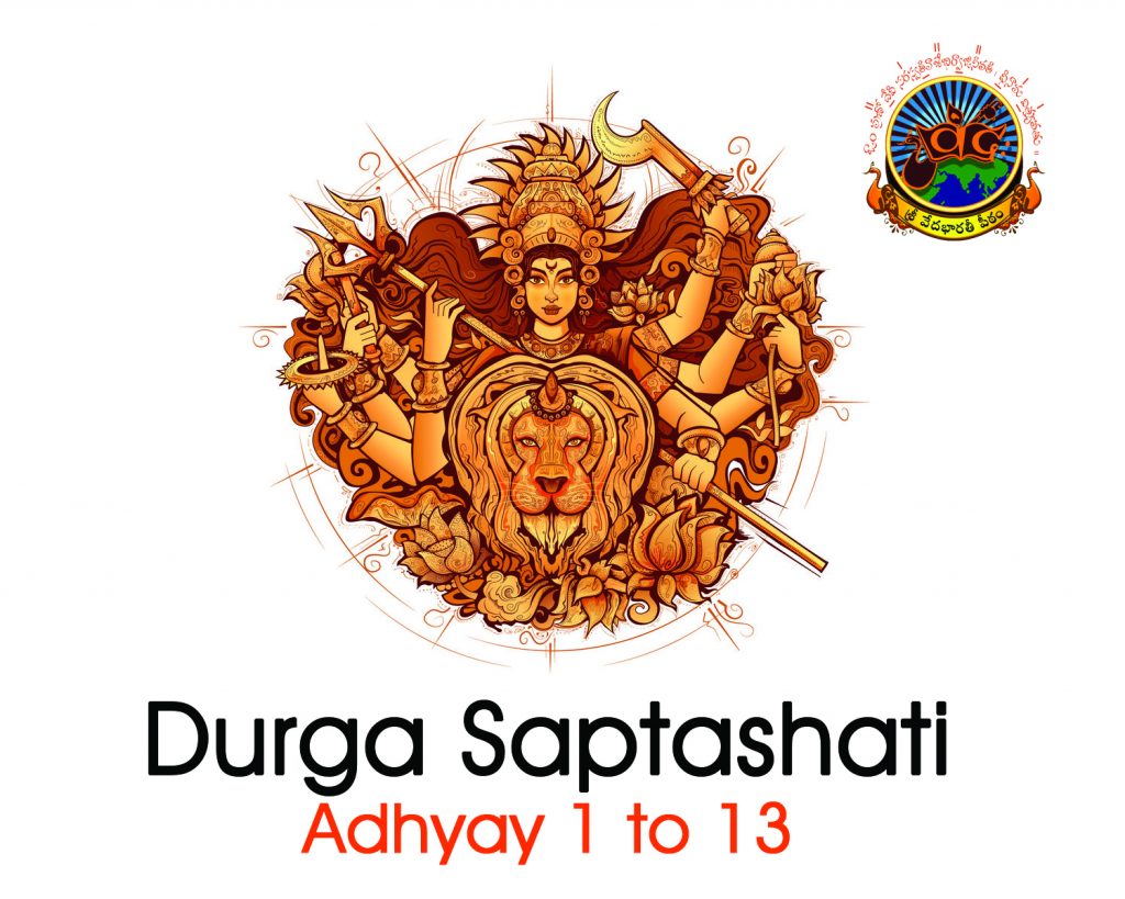 Durga Saptashati - Adhyay 1 to 13 | Sampoorna Durga Saptashati Path ...