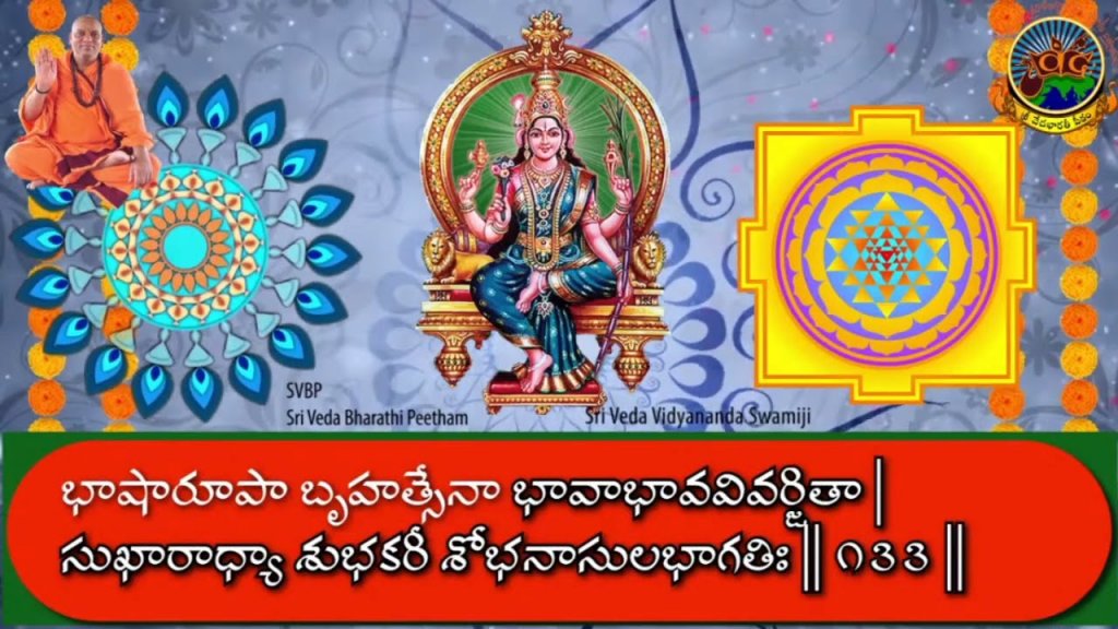 Sri Lalitha Sahasranamam Stotram Full With Lyrics || Live Mantras ...